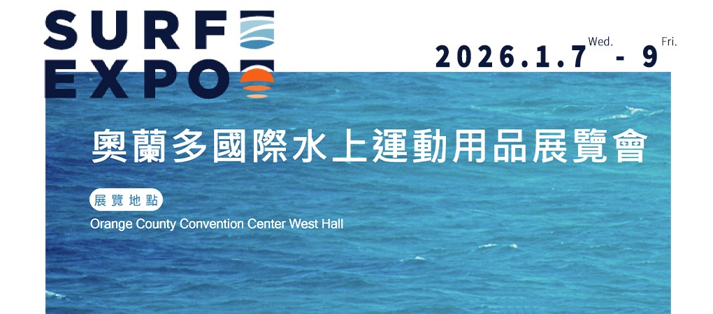 美國 奧蘭多國際水上運動用品展