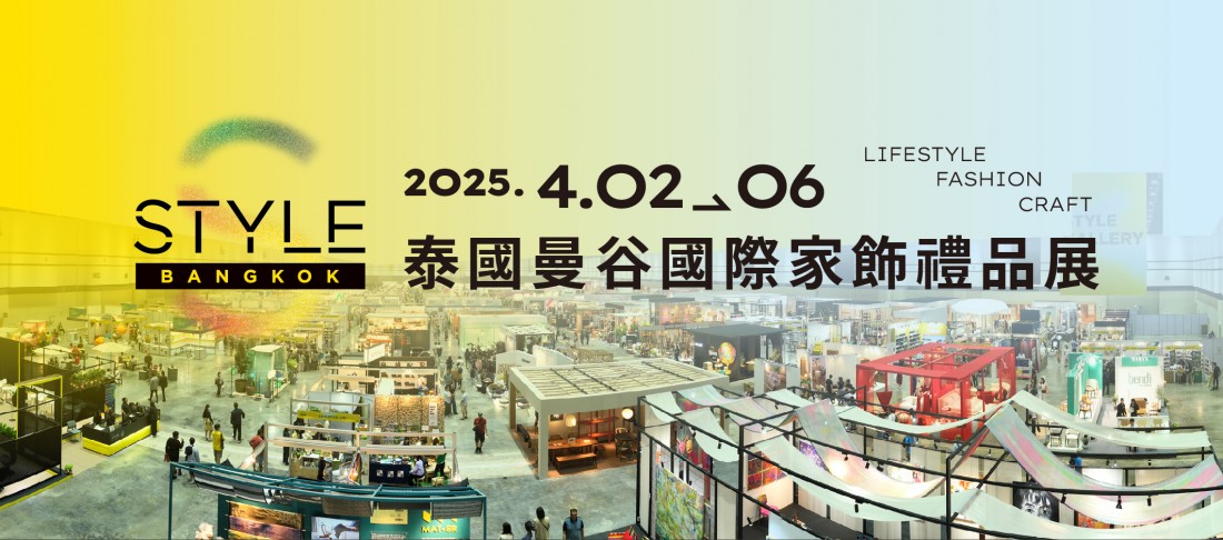 泰國 曼谷國際家飾禮品展