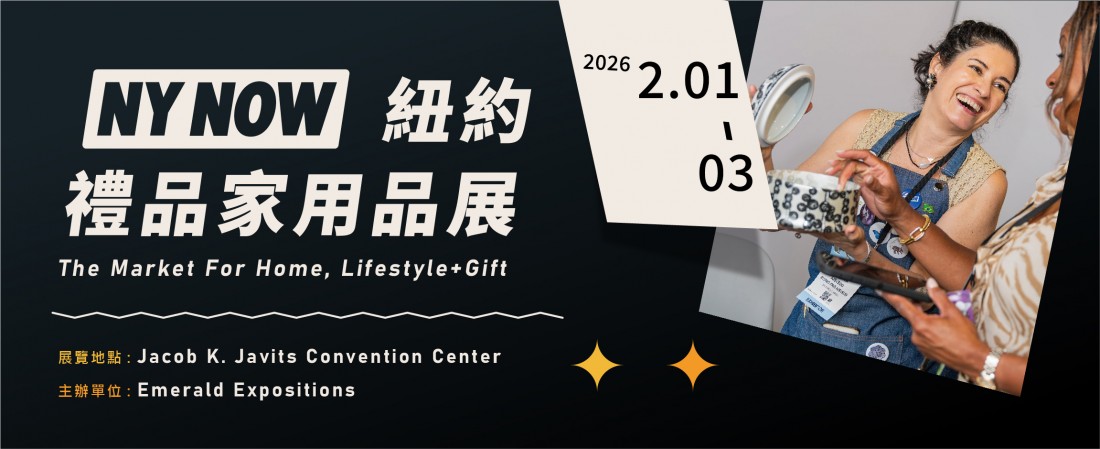 紐約禮品家用品展 (冬季)